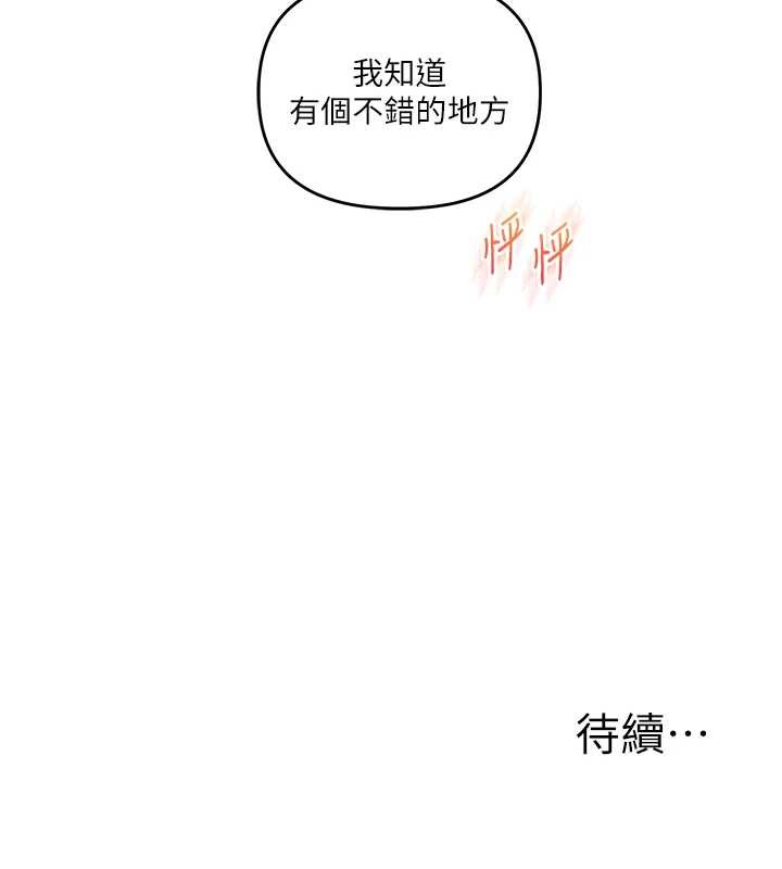 玩转学姊第93話-霸道女的隱密提議