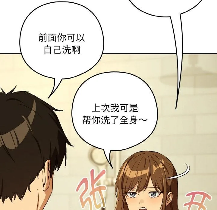 下班后的例行恋爱第89話