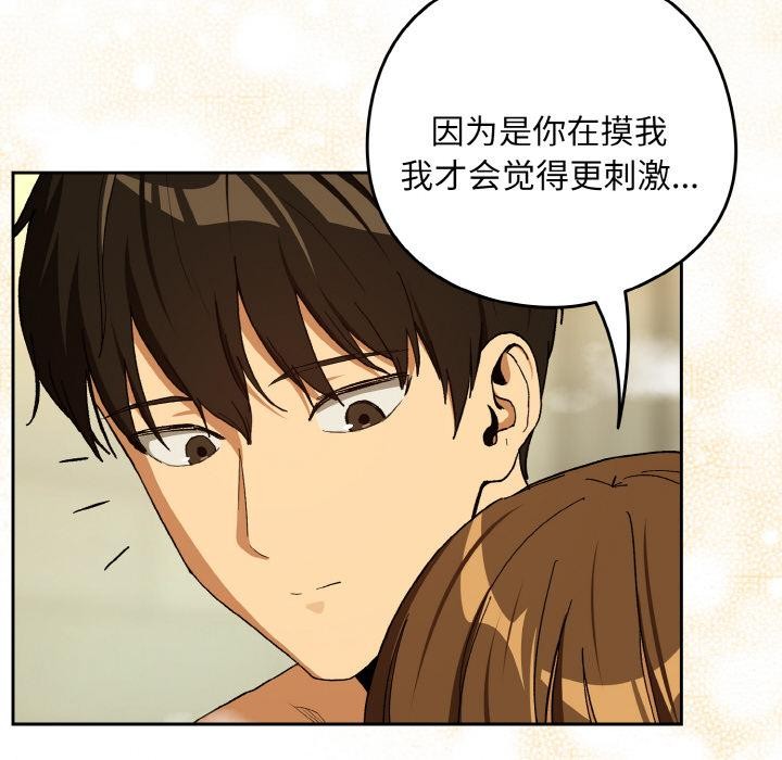 下班后的例行恋爱第89話