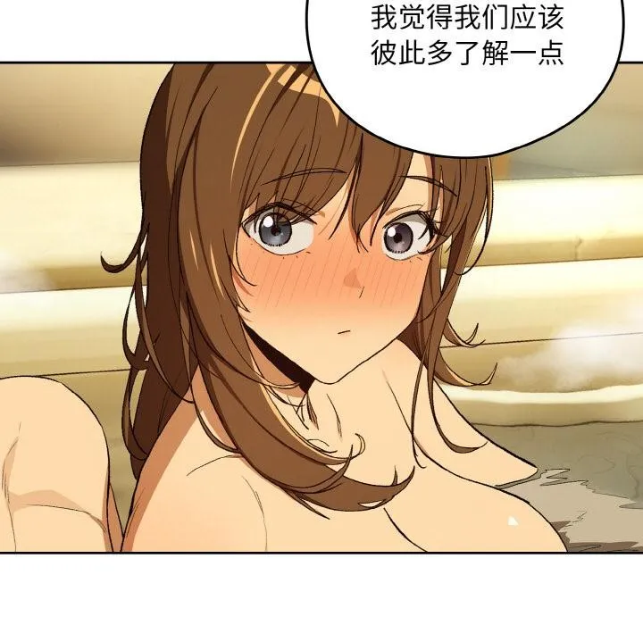 下班后的例行恋爱第89話