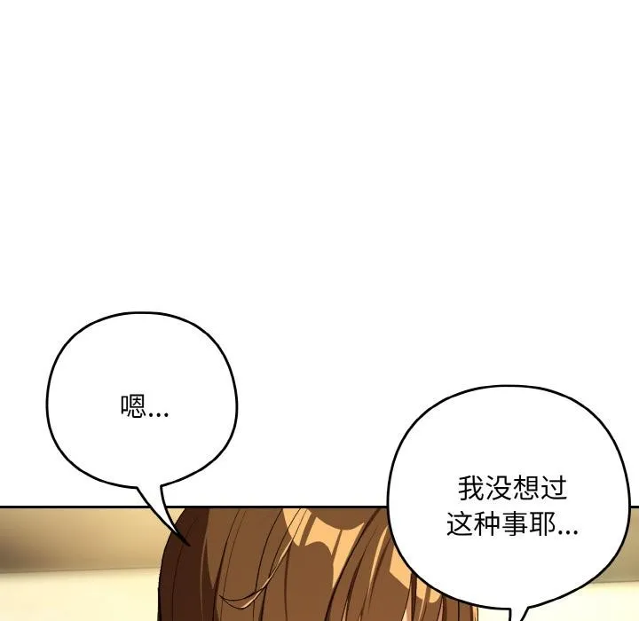 下班后的例行恋爱第89話