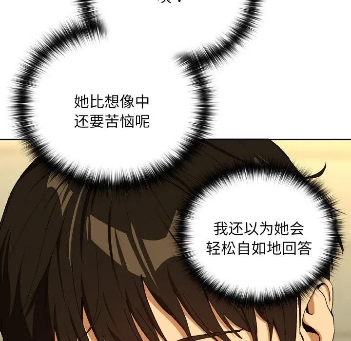 下班后的例行恋爱第89話