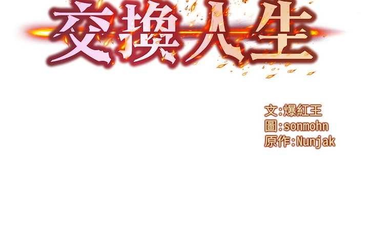 等价交换人生第45話-主人…我好幸福♥