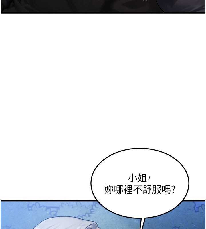 等价交换人生第45話-主人…我好幸福♥