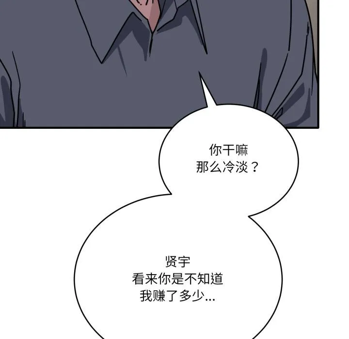 當狗不丟人第40話