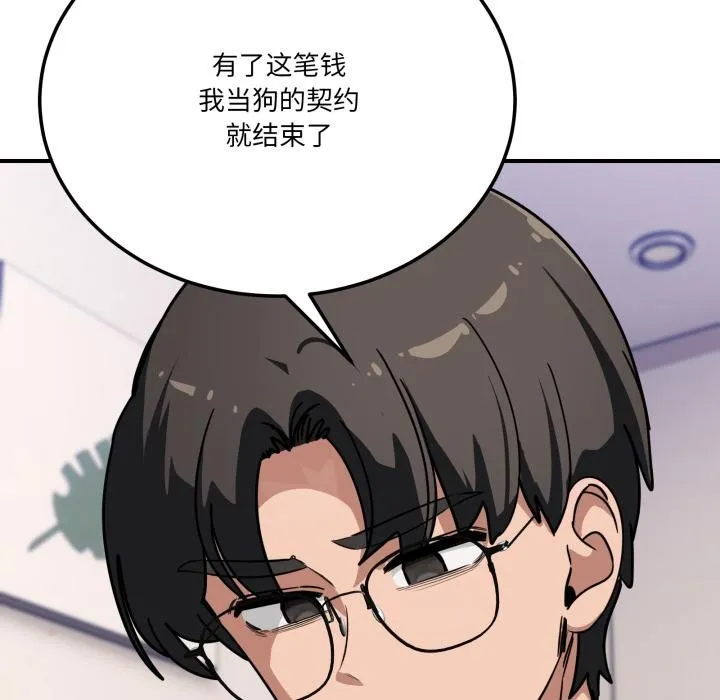 當狗不丟人第40話