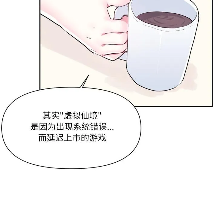 虛擬仙境第45話