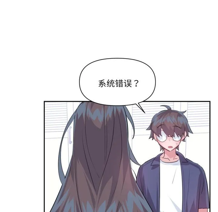 虛擬仙境第45話