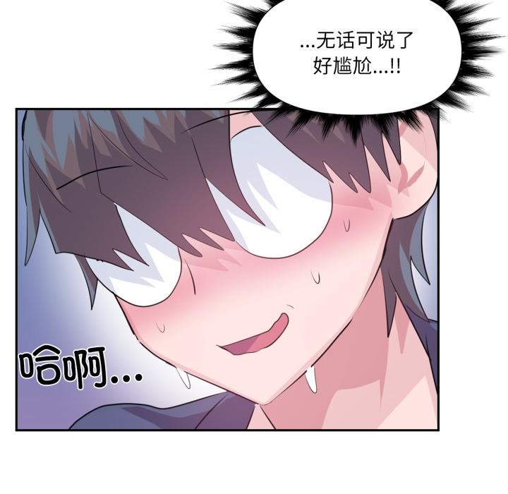 虚拟仙境第45話