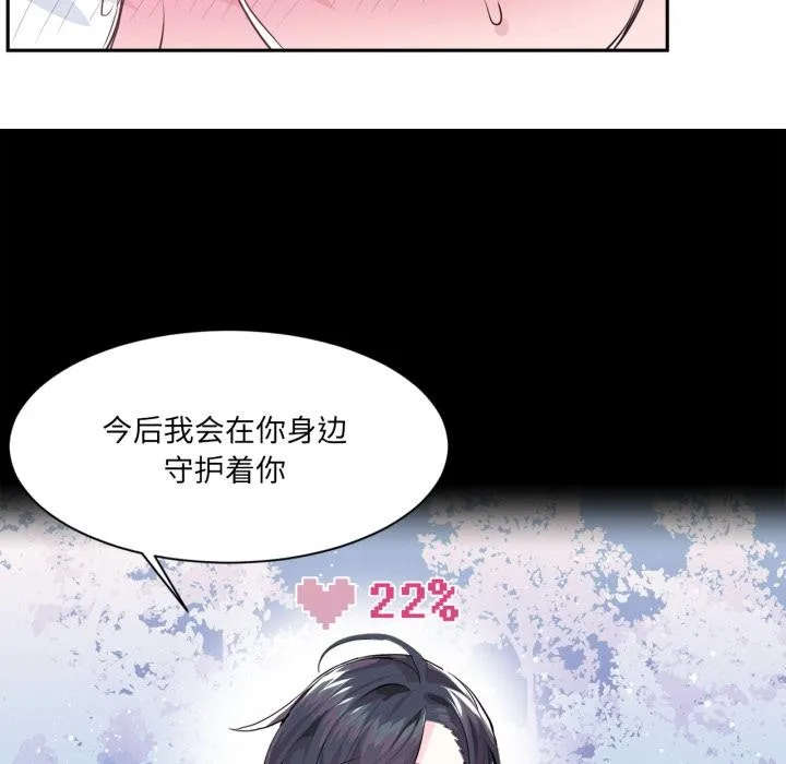 虛擬仙境第45話