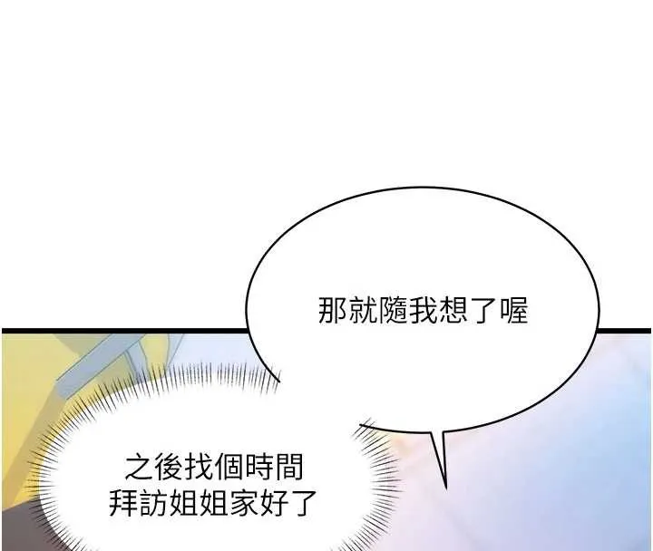 特色新視界第22話-跳脫框架的交配