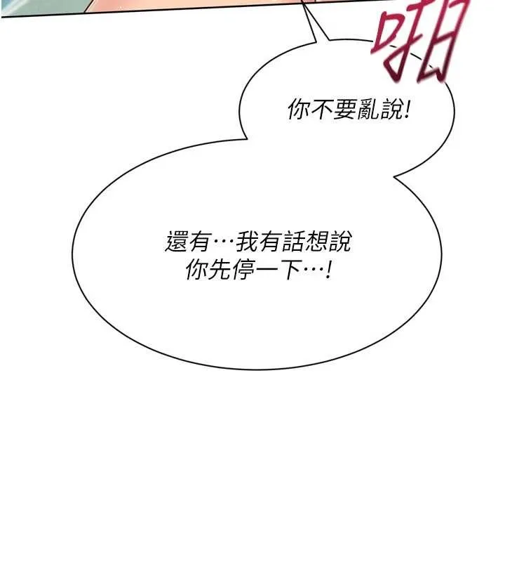 Setup!排球少女第80話-用妳的鮑魚展現誠意