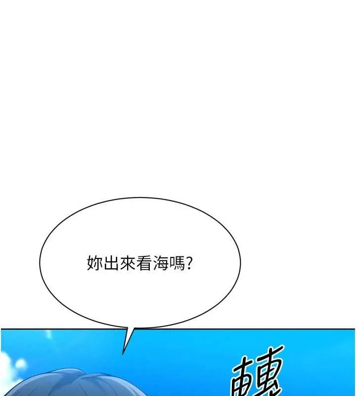 Setup!排球少女第80話-用妳的鮑魚展現誠意
