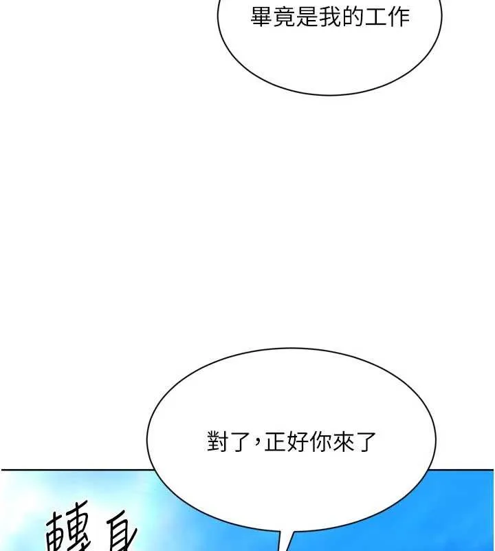 Setup!排球少女第80話-用妳的鮑魚展現誠意