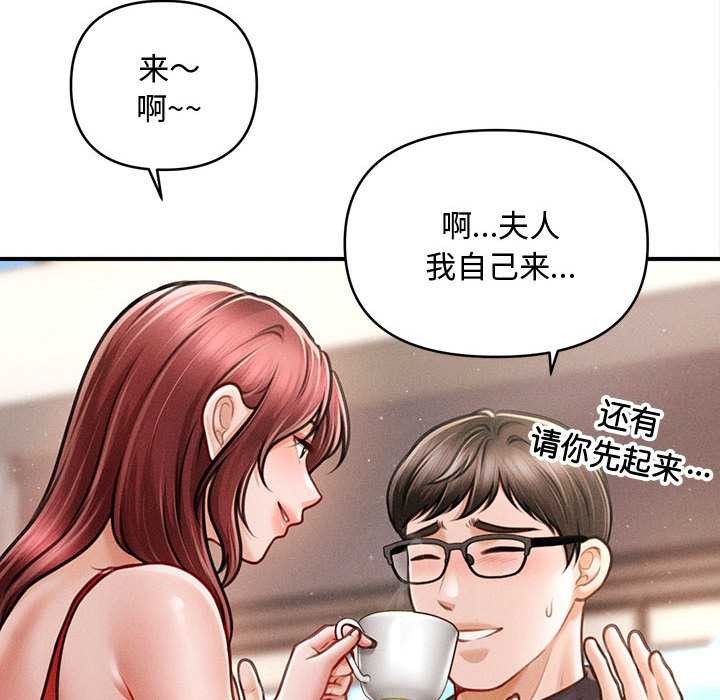 會長家的小兒子第48話