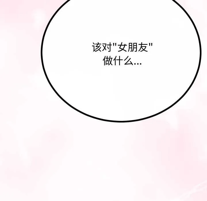 與初戀的以外同居第49話