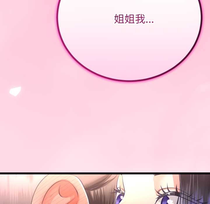 与初恋的以外同居第49話
