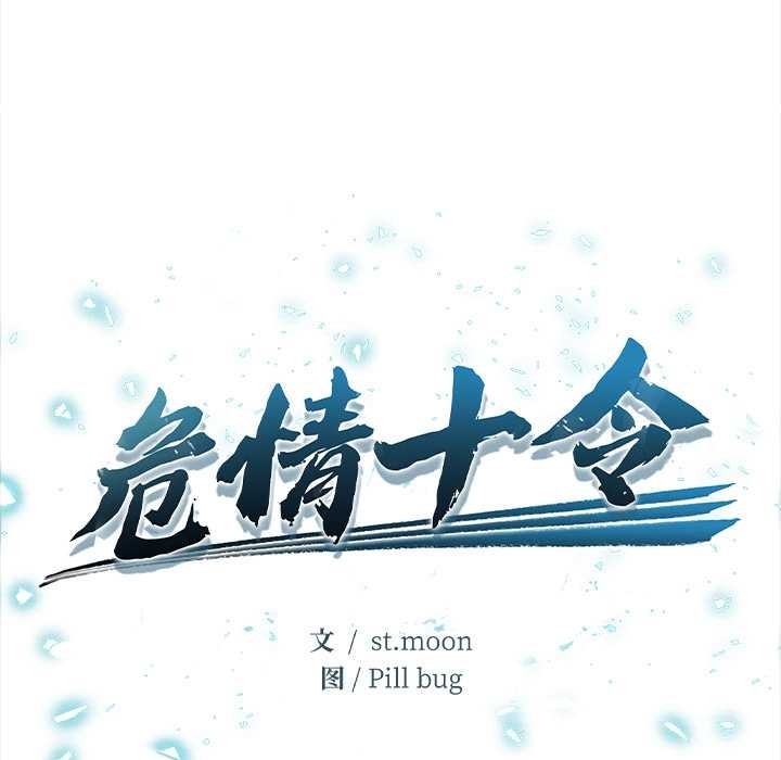 危情十令第7話