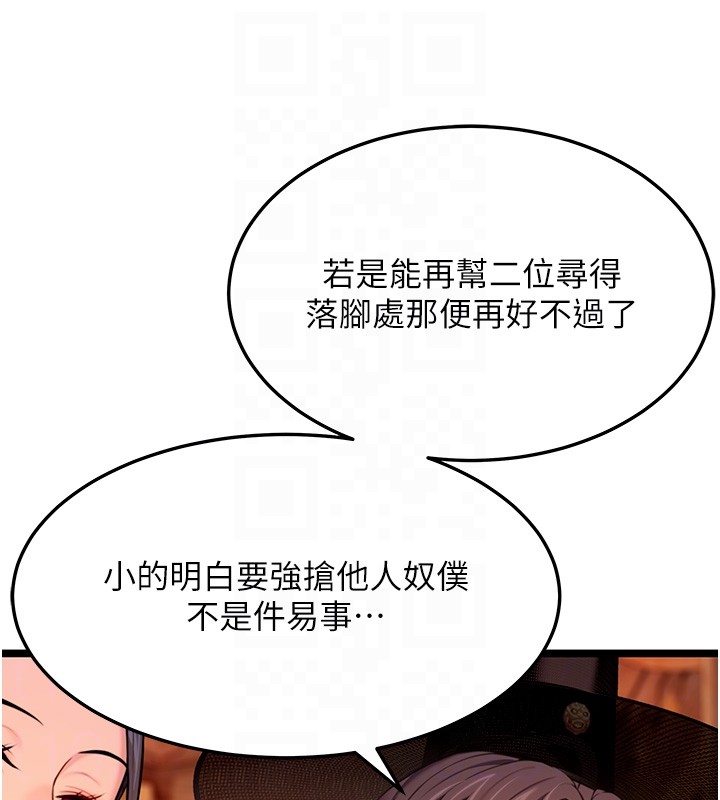 命運:貞潔慾女第71話-亭下褪去綢緞製玉「液」