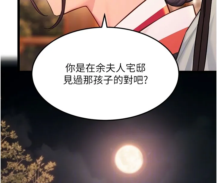 命運:貞潔慾女第71話-亭下褪去綢緞製玉「液」
