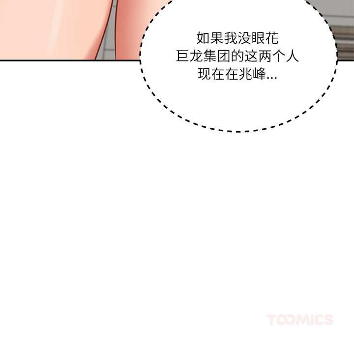 财阀家的女婿第63話
