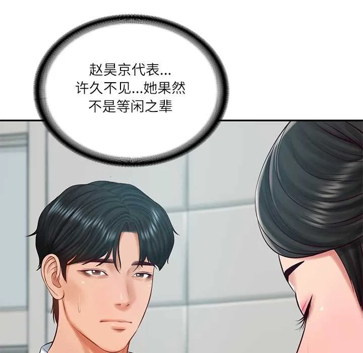 财阀家的女婿第63話