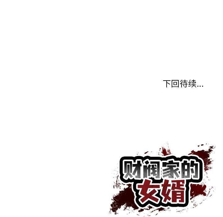 财阀家的女婿第63話