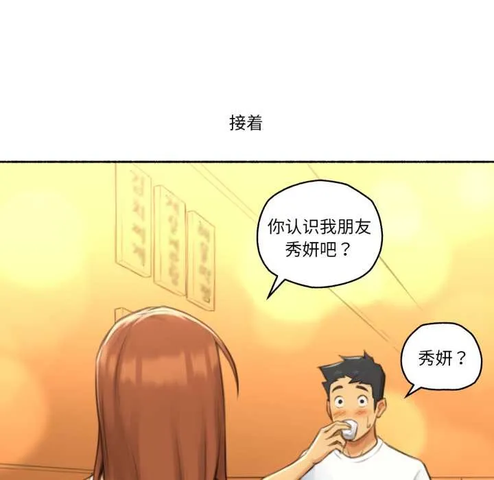 難以置信的故事！第26話