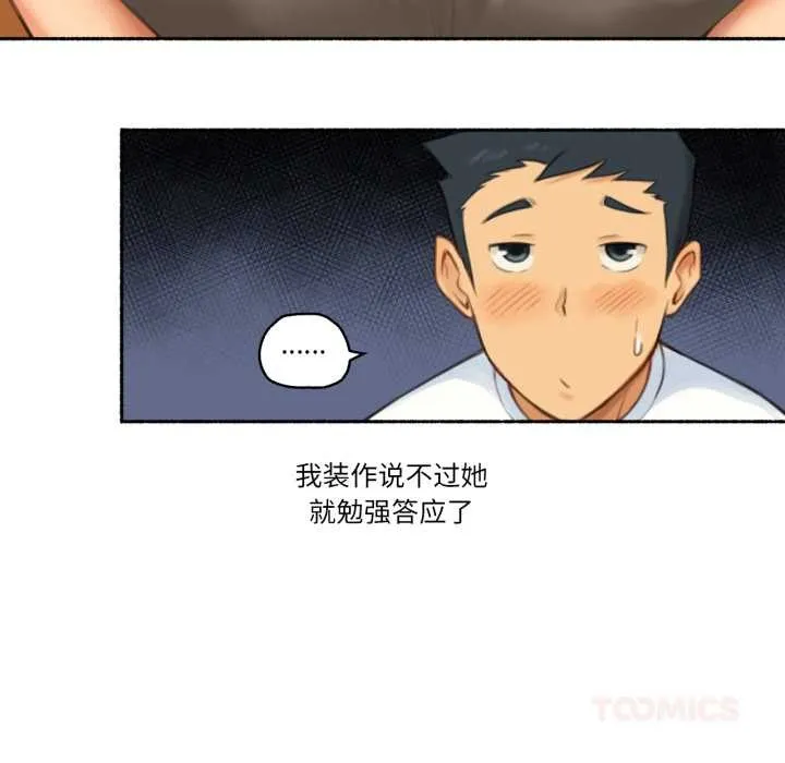 難以置信的故事！第26話