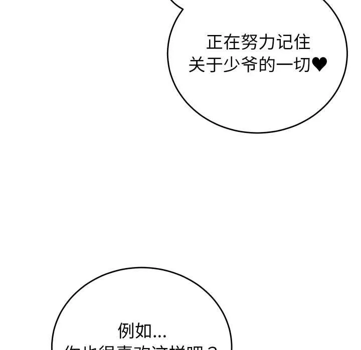 少爺的替身第35話
