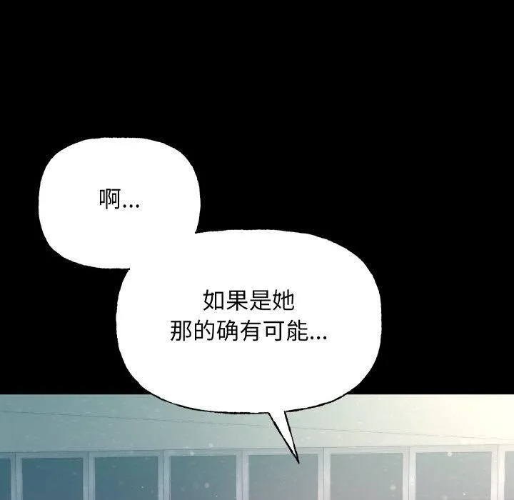 匿名圈套第8話