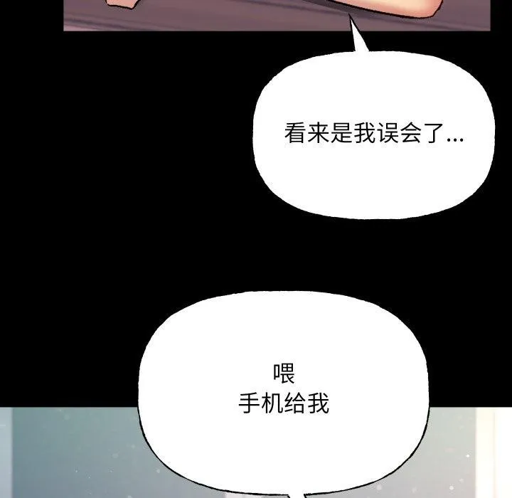 匿名圈套第8話