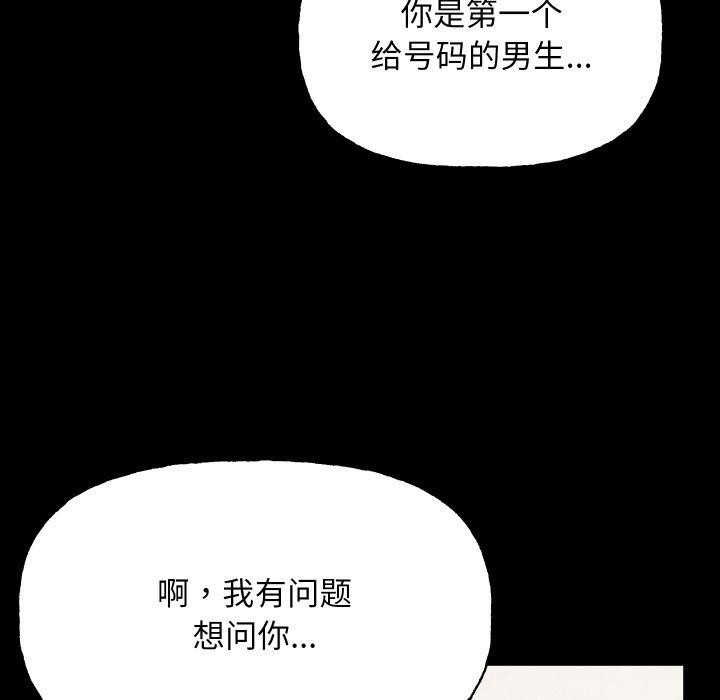 匿名圈套第8話