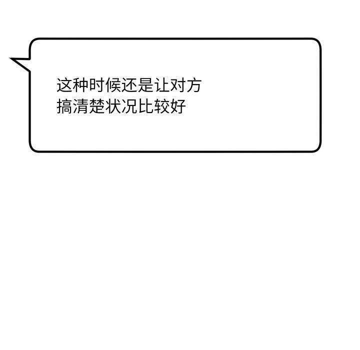 匿名圈套第8話