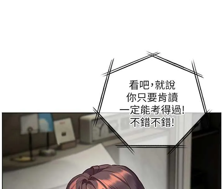 老師的親密指導第82話-喜歡兔裝比基尼嗎?
