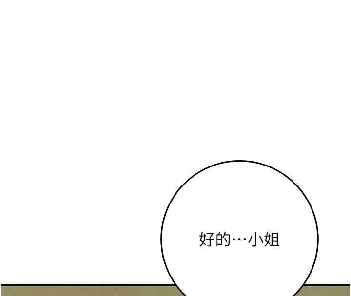 花容湿色:取花点第86話-伸向香丹的魔爪