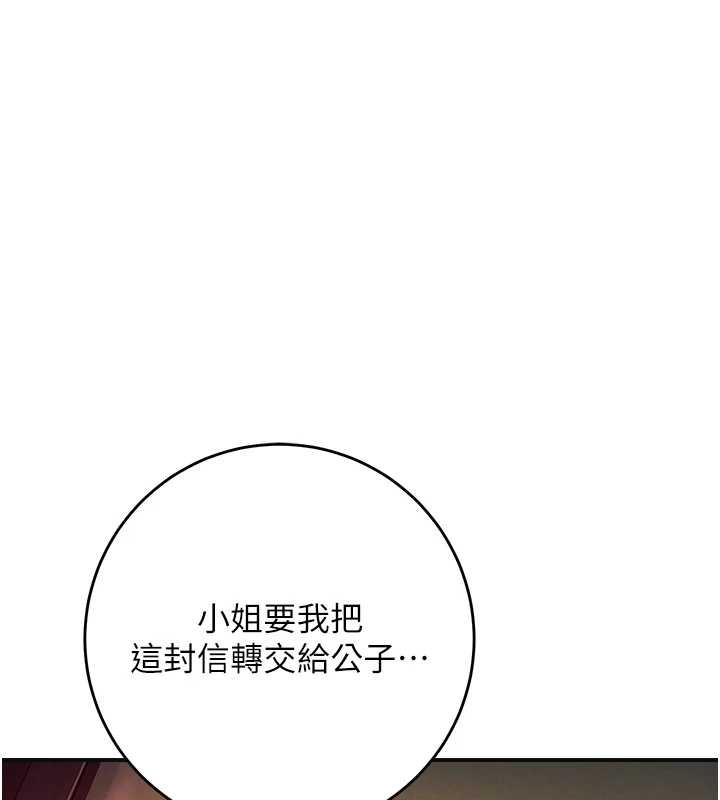 花容湿色:取花点第86話-伸向香丹的魔爪