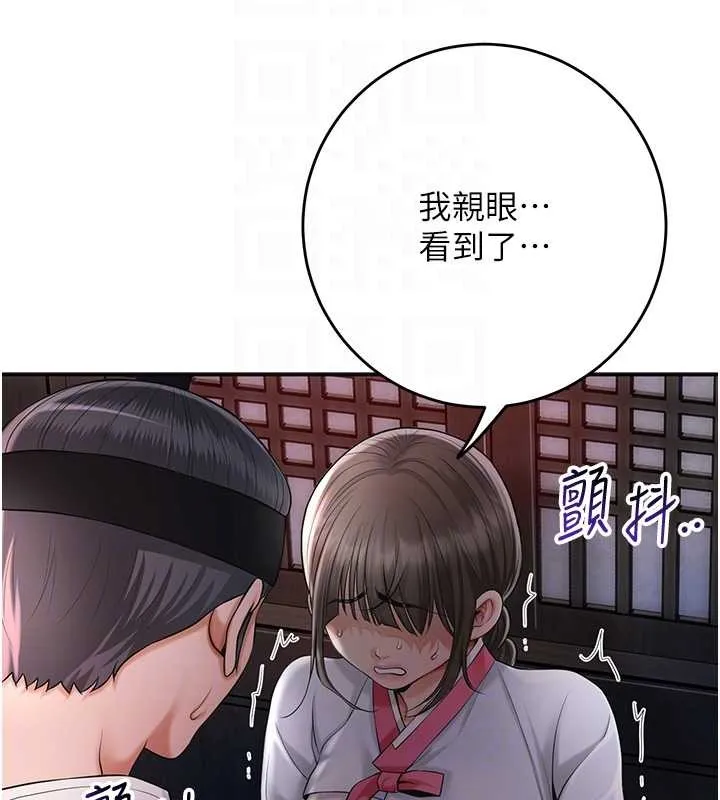 花容濕色:取花點第86話-伸向香丹的魔爪