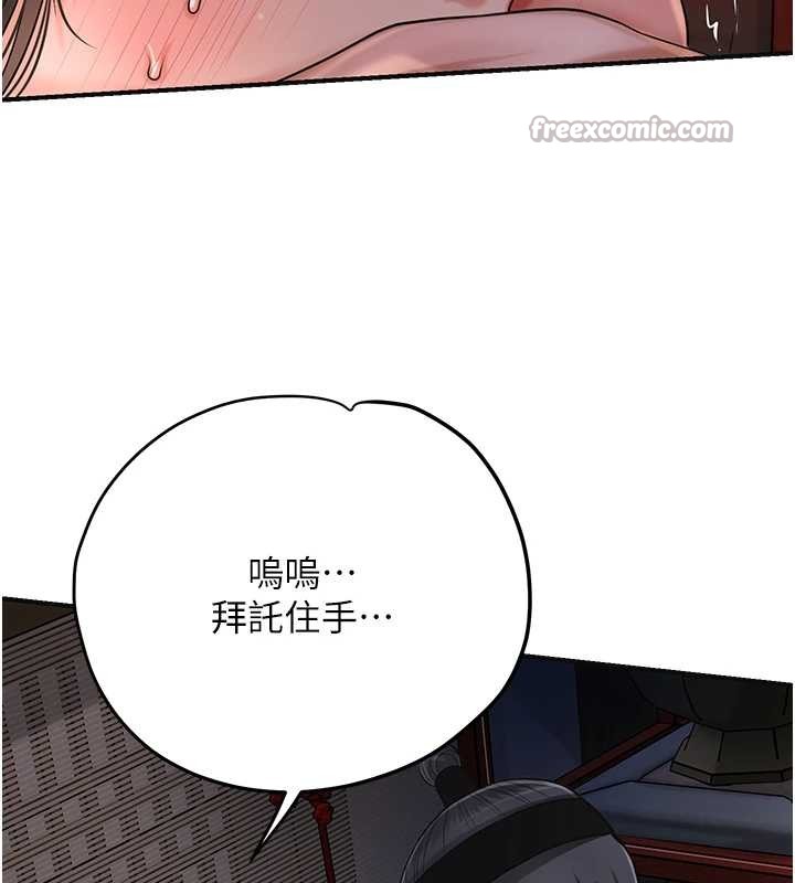 花容湿色:取花点第86話-伸向香丹的魔爪
