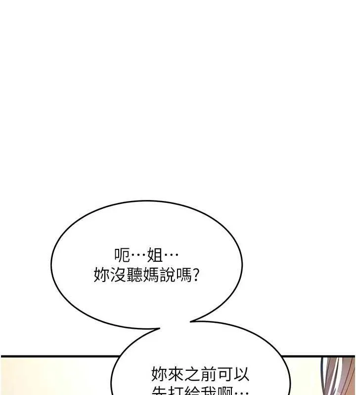 衣錦還鄉第29話-公私分明的鄰居姐姐