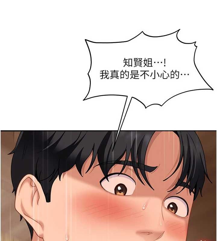 太妹硬闯成人界第15話-主人,打我的屁股♥