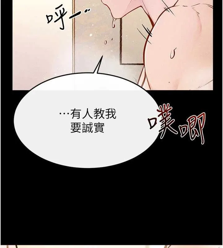 繼母與繼姐第104話-學習如何取悅對方