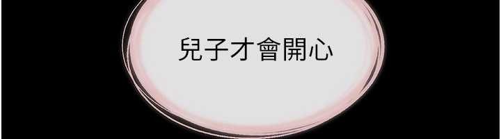 继母与继姐第104話-學習如何取悅對方