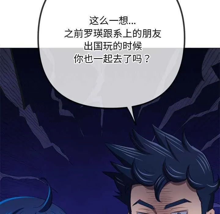 難纏小惡女第287話