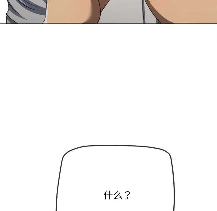 難纏小惡女第287話