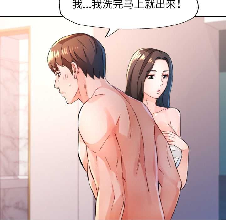 脱轨关系第87話