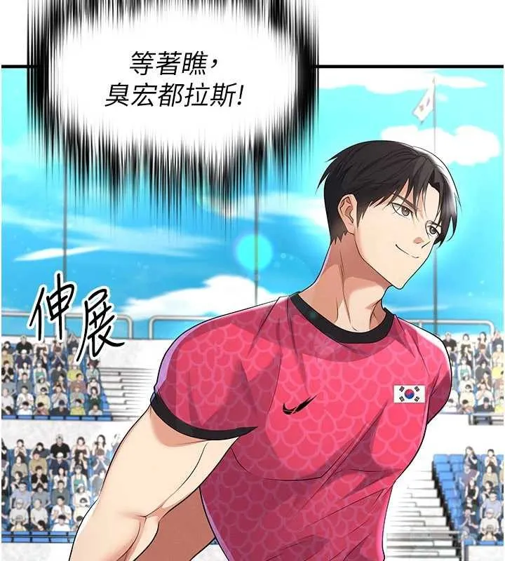 足球型男脫單指南第47話-你成功引起我的興趣
