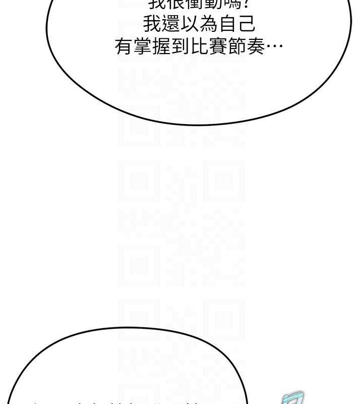 足球型男脱单指南第47話-你成功引起我的興趣