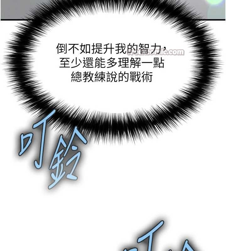 足球型男脱单指南第47話-你成功引起我的興趣