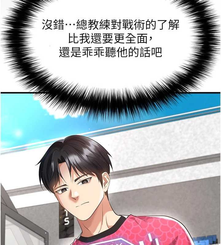 足球型男脱单指南第47話-你成功引起我的興趣